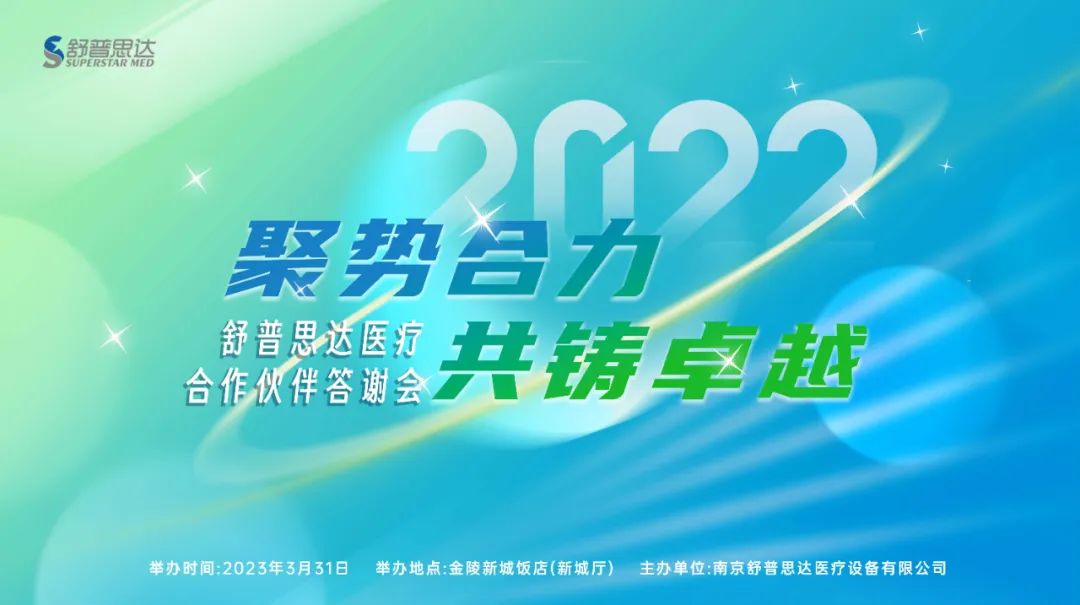 聚势合力·共铸卓越|2022年度jinnianhui.com医疗合作伙伴答谢会圆满结束