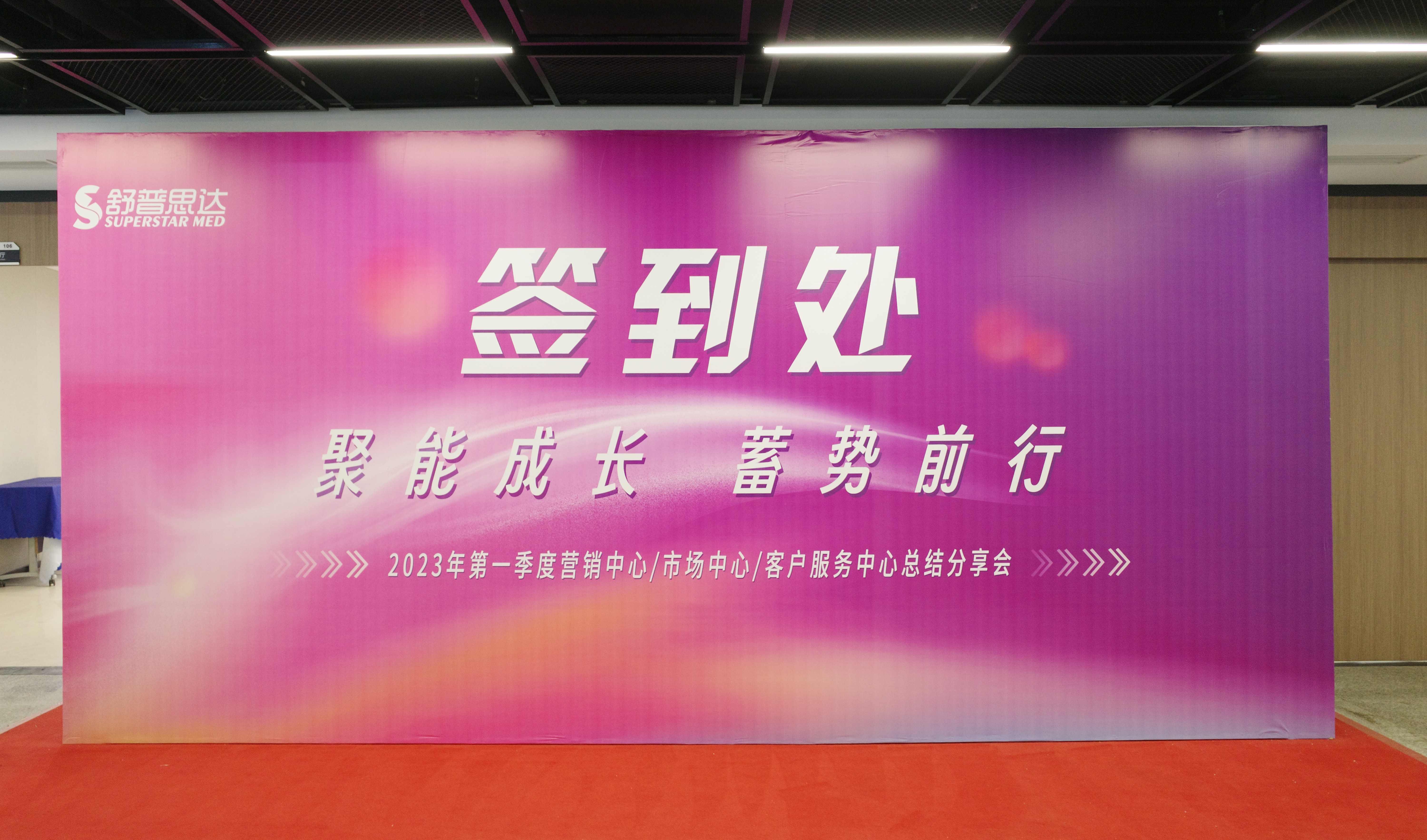“聚能成长 蓄势前行”2023年第一季度总结分享会圆满结束!